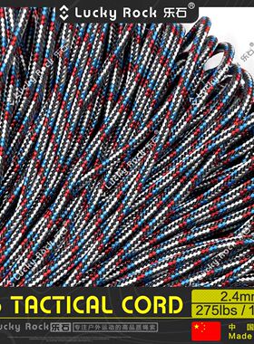 乐石【C124】尼龙275磅战术绳2.4毫米户外装备伞绳手链编织2.4mm