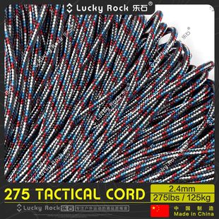 乐石【C124】尼龙275磅战术绳2.4毫米户外装备伞绳手链编织2.4mm