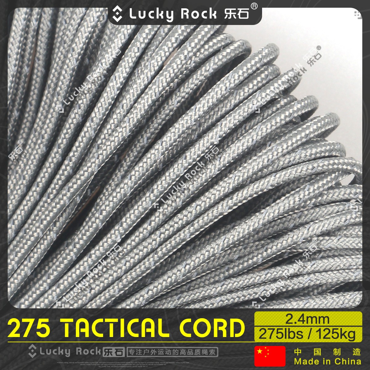 乐石尼龙2.4毫米战术反光伞绳