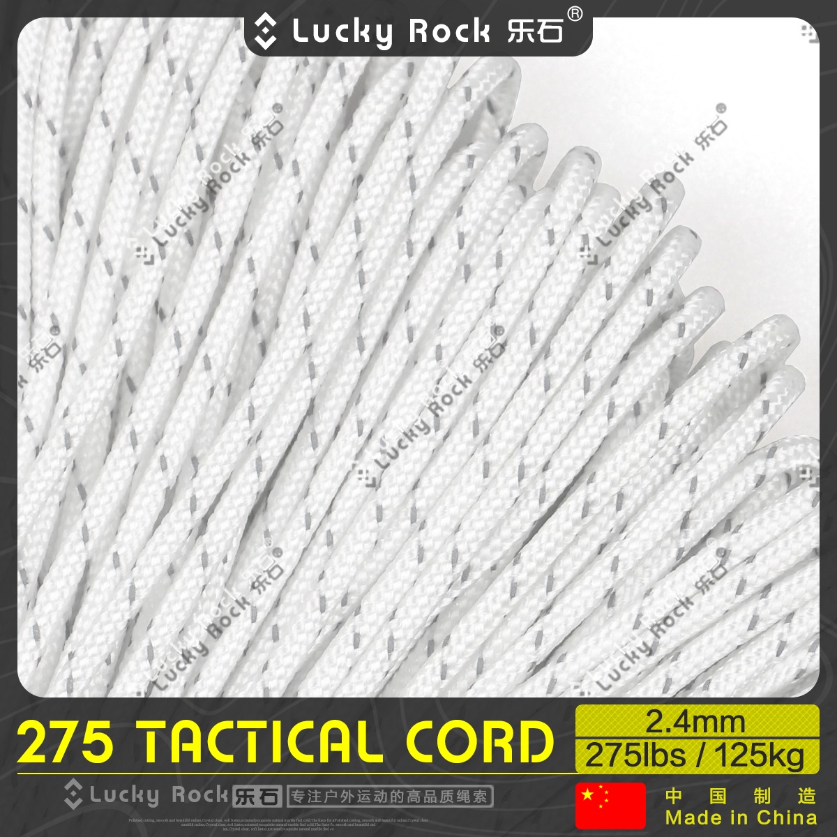 乐石尼龙2.4毫米战术反光伞绳