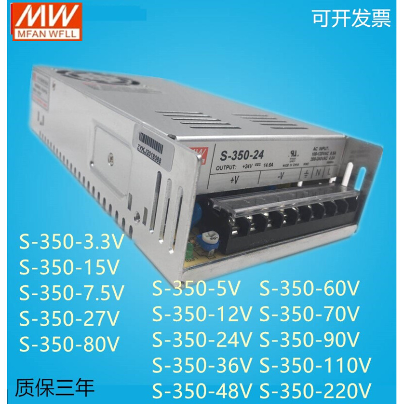 明纬开关电源S-350-24V14.6A 12V29A 5V15V27V36V48V60V70V110V