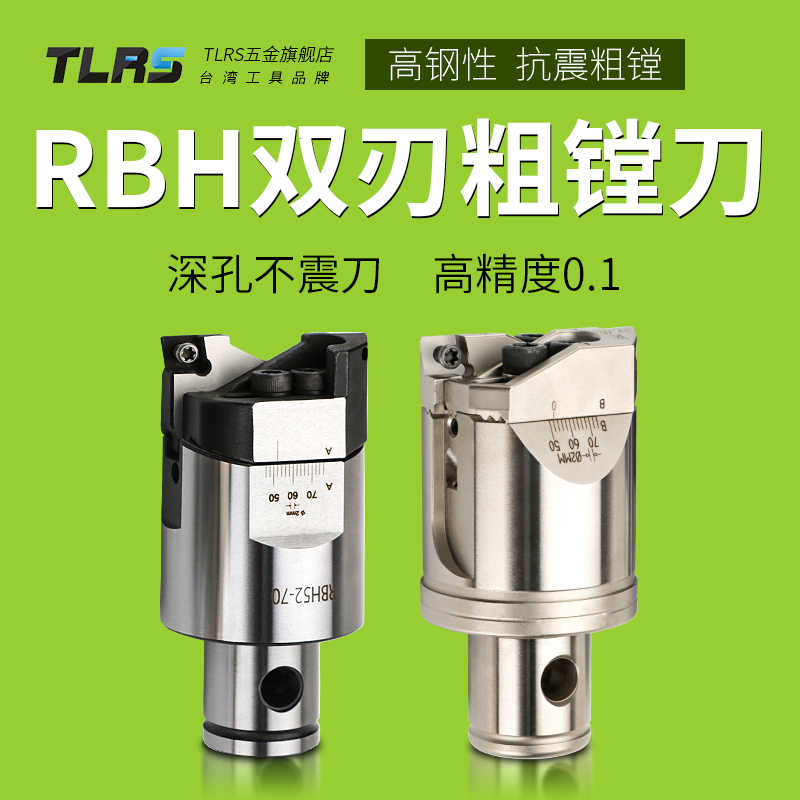 TLRS可调式粗镗刀RBH双刃粗镗刀加工中心镗刀 TCT锯齿加强粗镗刀