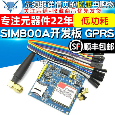 SIM800A开发板GSM无线数据传输GPRS短信A6模块STM32替换SIM900A