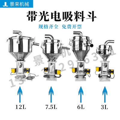 不锈钢电眼料斗干燥机真空料斗3L6L7.5L12L25L带光电铝座132/155