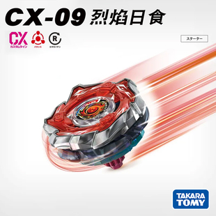 Tomy多美卡Beyblade X爆旋陀螺X CX-09烈焰日食 双模式 带发射器