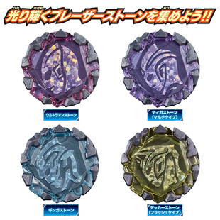 现货 万代 DX 布莱泽奥特曼手环 联动配件 辉石套装01