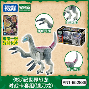 tomy多美卡安利亚侏罗纪世界镰刀龙巨兽龙仿真恐龙玩具套装952886