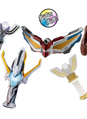 特价万代正版迪迦奥特曼神光棒赛罗泽塔艾克斯银河火发声儿童玩具