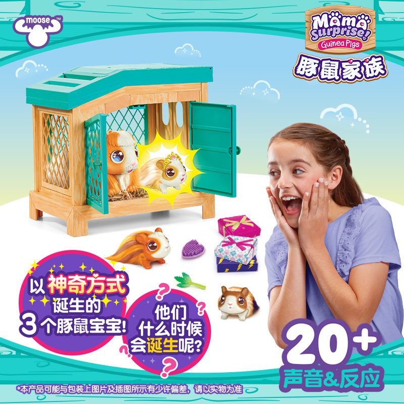 瑞华行豚鼠家族玩偶妈妈小屋儿童仿真宠物毛绒电子互动玩具