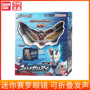 万代发声迷你变身器赛罗眼镜奥特曼变身剑勇气之棒模型奥特玩具