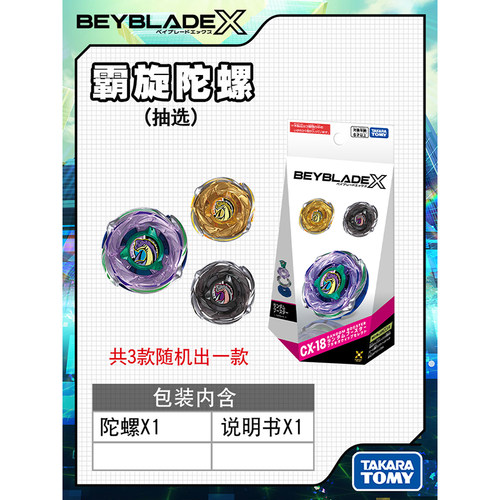 多美霸旋战斗陀螺随机包