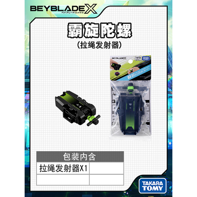 多美霸旋陀螺大赛发射器