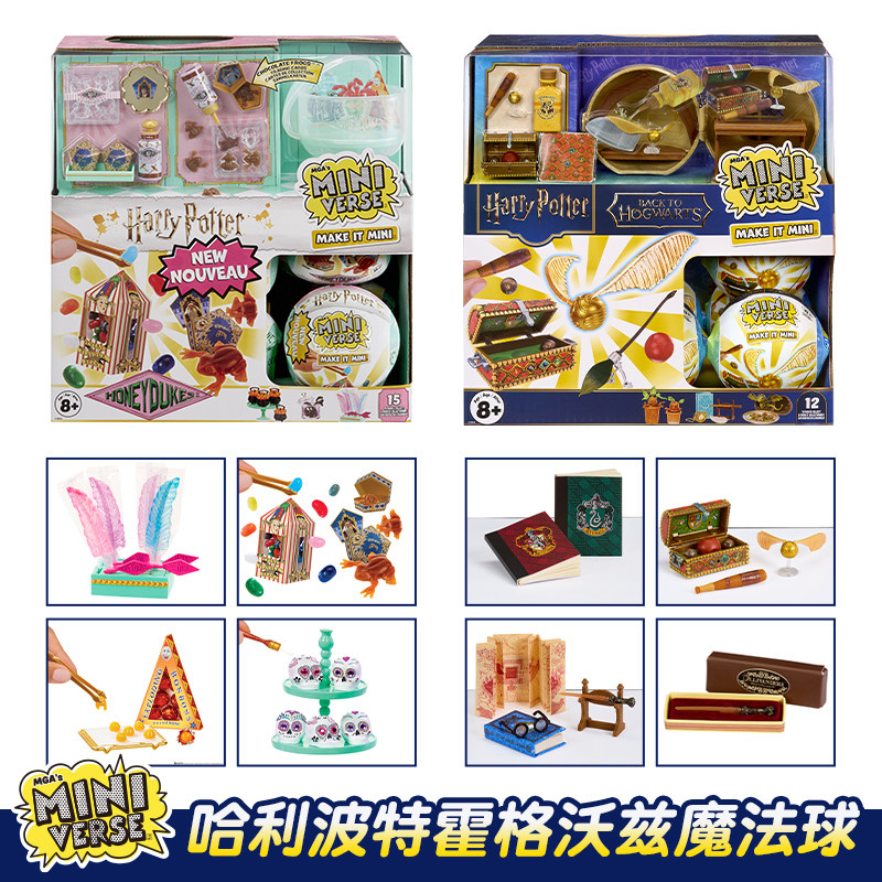 MGA/Miniverse掌上宇宙工坊哈利波特霍格沃兹迷你球魔法学院