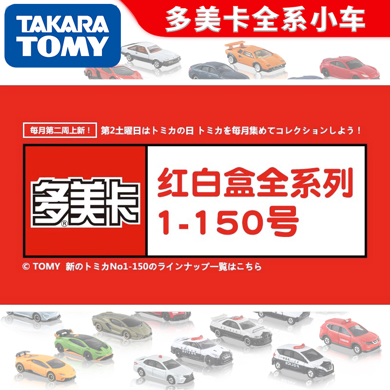 tomy多美正版合金小车