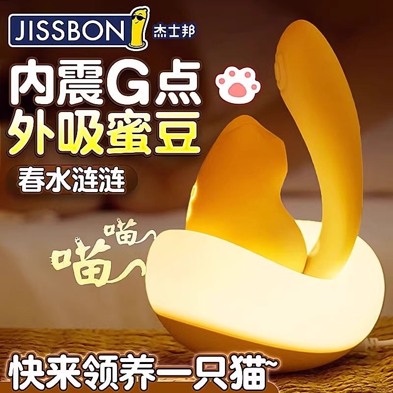 杰士邦JJ领养一只猫成人情趣震动棒自慰器女性专用品高潮性玩具