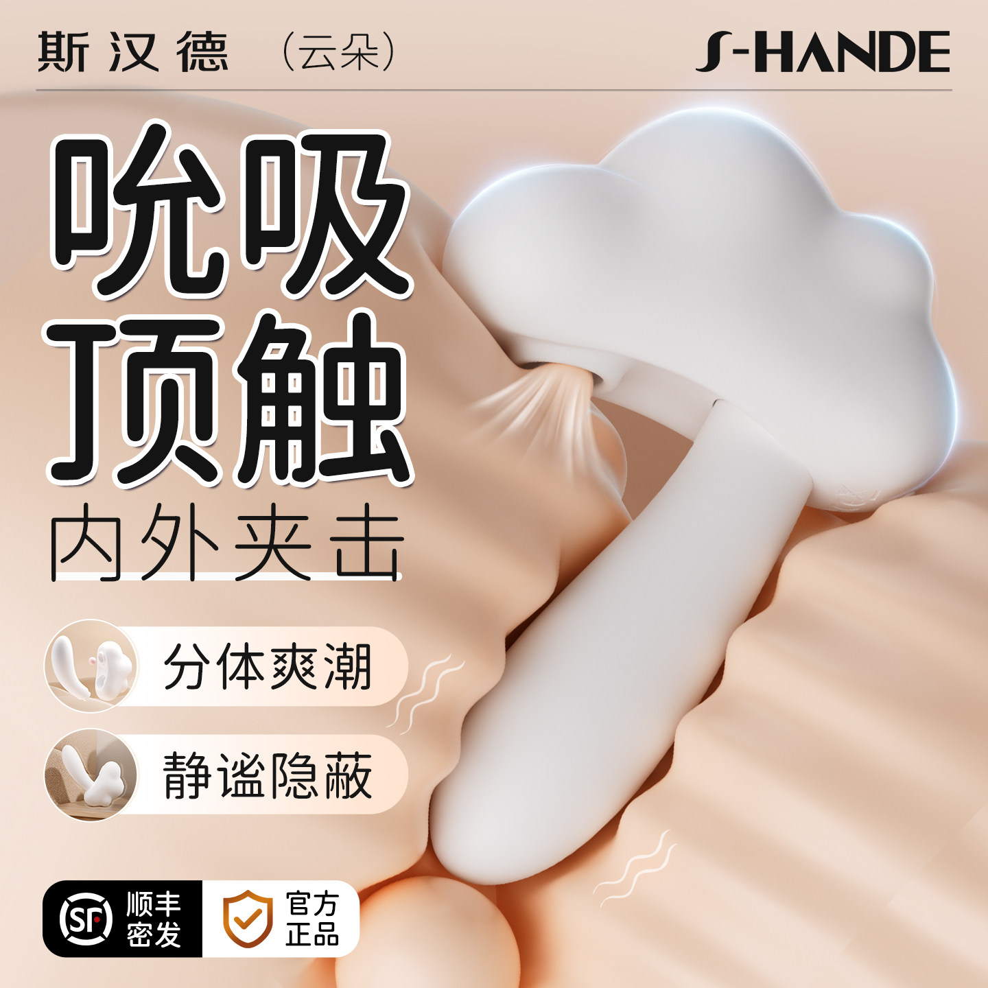 斯汉德PUPU云跳蛋女性情趣性用品女成人玩具自慰器高潮吮吸插入式