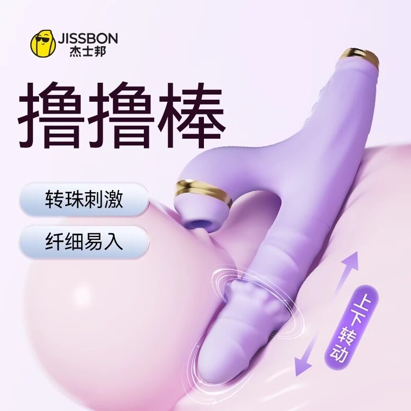 杰士邦自动抽插震动棒女性用品自慰器秒潮情趣性用具成人专用玩具