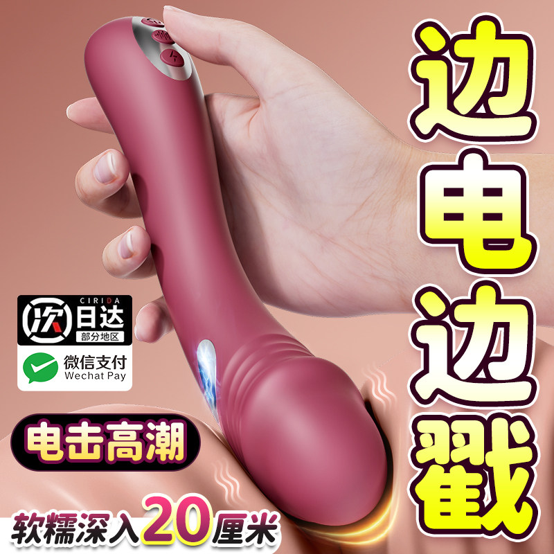 电击震动棒女性高潮玩具调情趣用品成人女自慰器秒潮自卫跳蛋神器