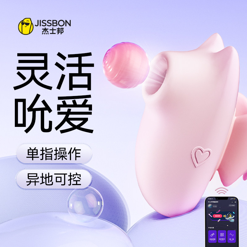 无线遥控APP远程吮吸跳蛋成人女性玩具自慰器高潮女用品情趣强震