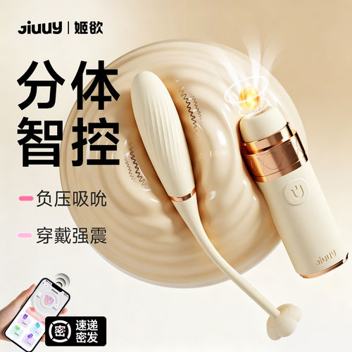 跳弹不入体夫妻共用激情床上神器自卫可插入