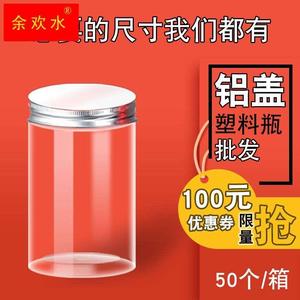 85 铝盖塑料瓶子家用透明加厚圆形塑料罐子食品罐蜂蜜瓶2斤商用