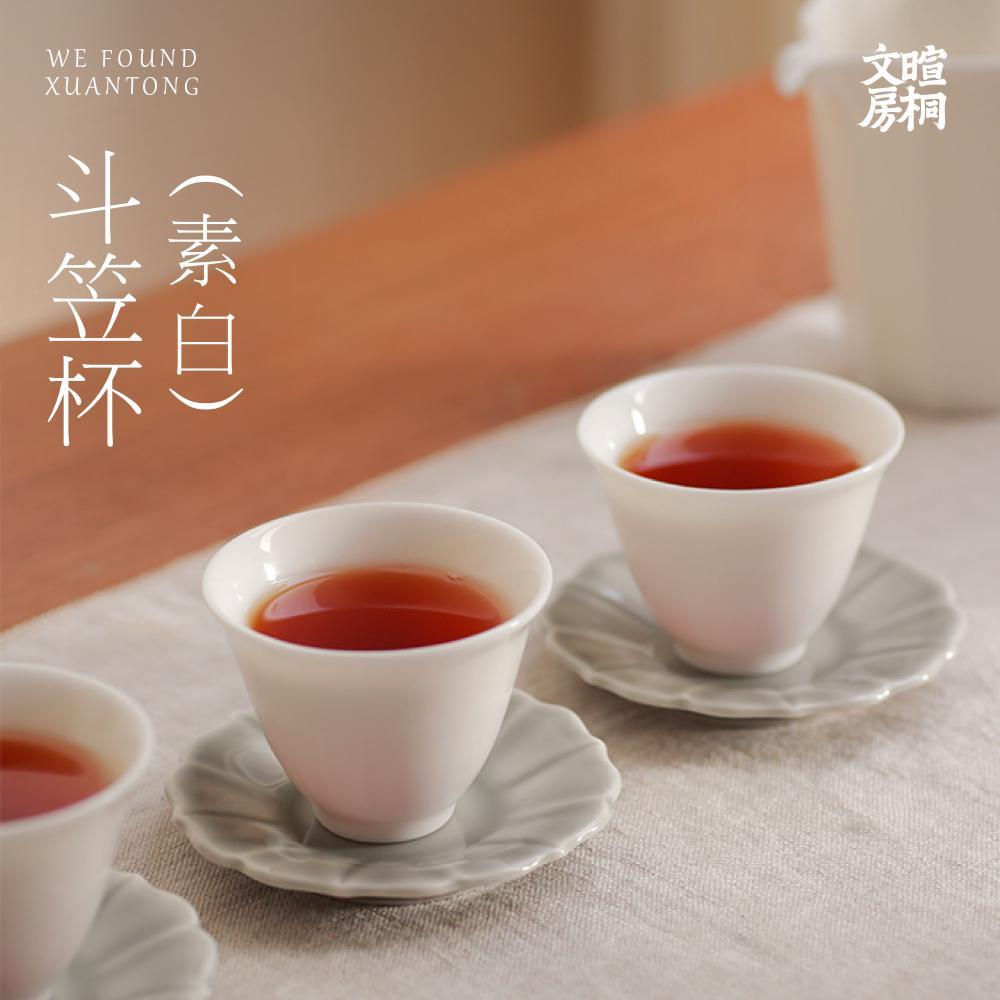 山林曦照问茶素白斗笠杯茶杯