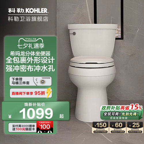 希玛冲水马桶科勒陶瓷