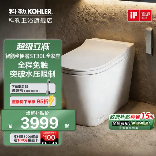 科勒ST30脚踢感应轻智能坐便器