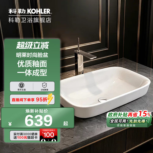科勒台上盆洗手洗脸面盆台上式陶瓷艺术台盆长方形77761T/77762T