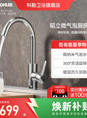 科勒厨房水龙头洗菜盆洗衣池洗衣柜洗碗池家用旋转旋转水槽36298T