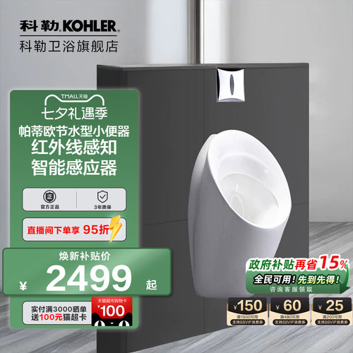 科勒小便器挂墙式小便斗