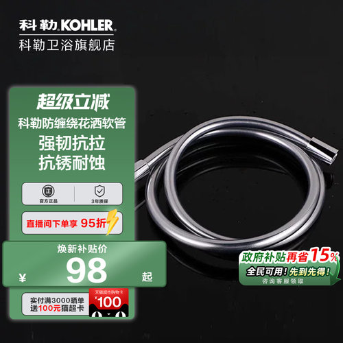 kohler科勒豪华防缠绕花洒软管