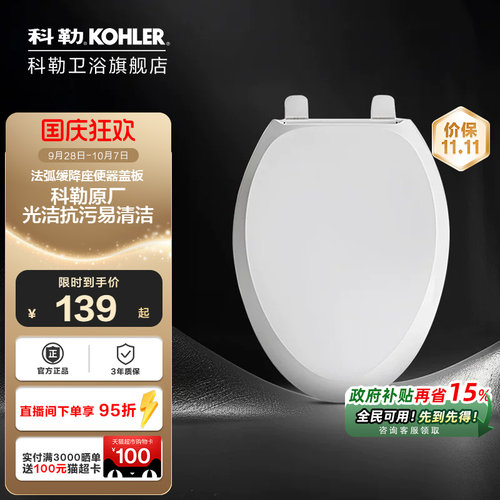 科勒家用普通马桶盖4713