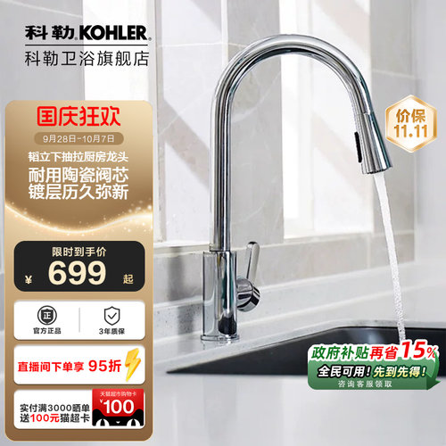 科勒Kohler厨房抽拉水龙头