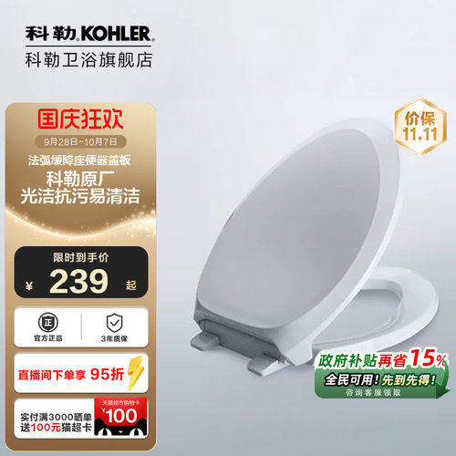 科勒卫浴马桶盖板原装盖板