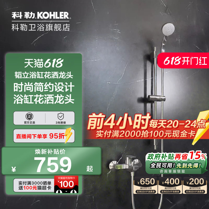 科勒手持花洒套装官方旗舰店家用挂墙式两出水浴缸淋浴器K-74036T