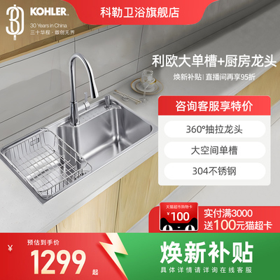 科勒厨房水槽大单槽304不锈钢洗菜盆加厚台上台下洗碗池槽26957T