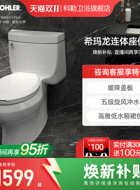 科勒马桶坐便器家用虹吸式小户型五级旋风绿能连体坐便器5697