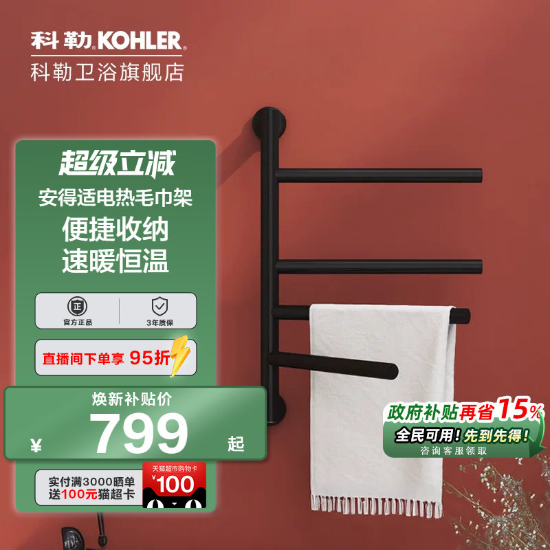 科勒智能恒温电热毛巾架图片