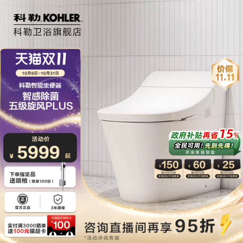 【国补15%】科勒星慧智能座便器