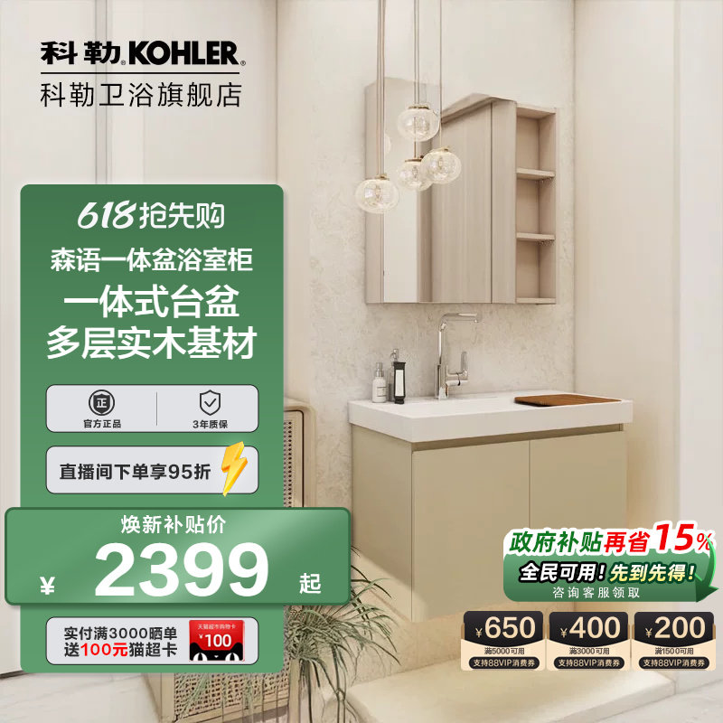 科勒森语肤感智能陶瓷一体盆浴室柜奶油风洗脸盆柜组合挂墙安装