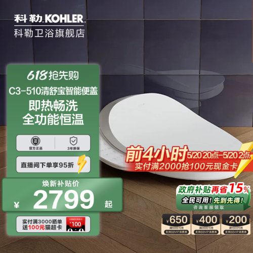 科勒智能马桶盖板清舒宝