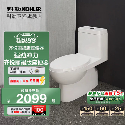 科勒旗舰款连体坐便器569728866