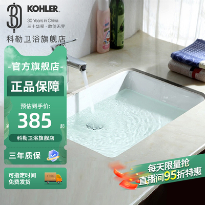 KOHLER/科勒卫生间家用台下盆