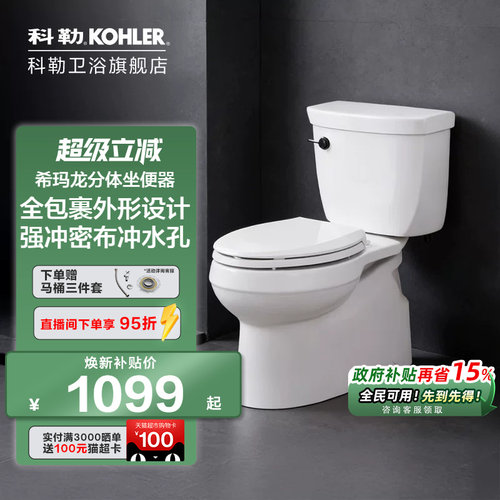 科勒马桶坐便器门店同款