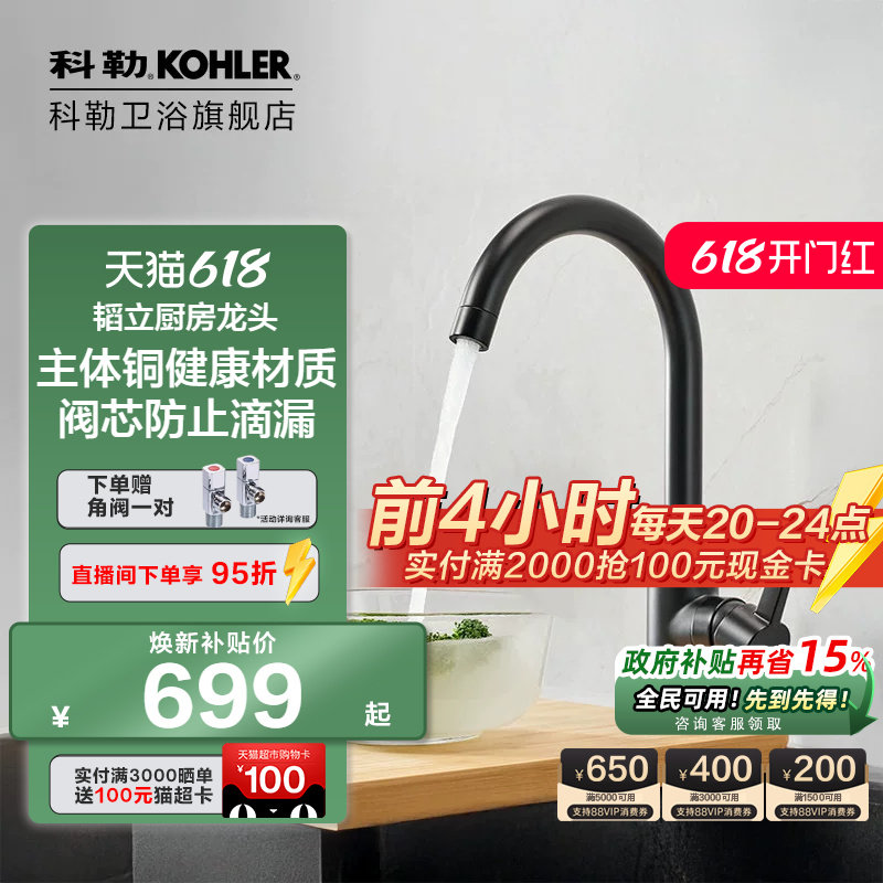 科勒厨房水龙头洗菜盆洗衣池洗碗池家用旋转旋转水槽21368/36298T