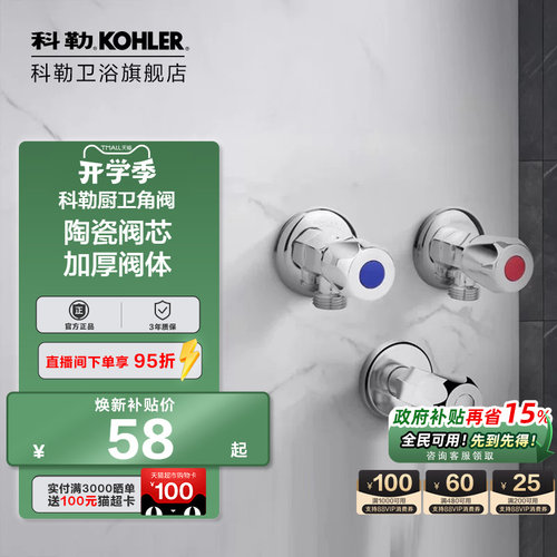 科勒角阀卫浴配件本体铸铜角阀阀止水阀两只装三只装76391/25461T
