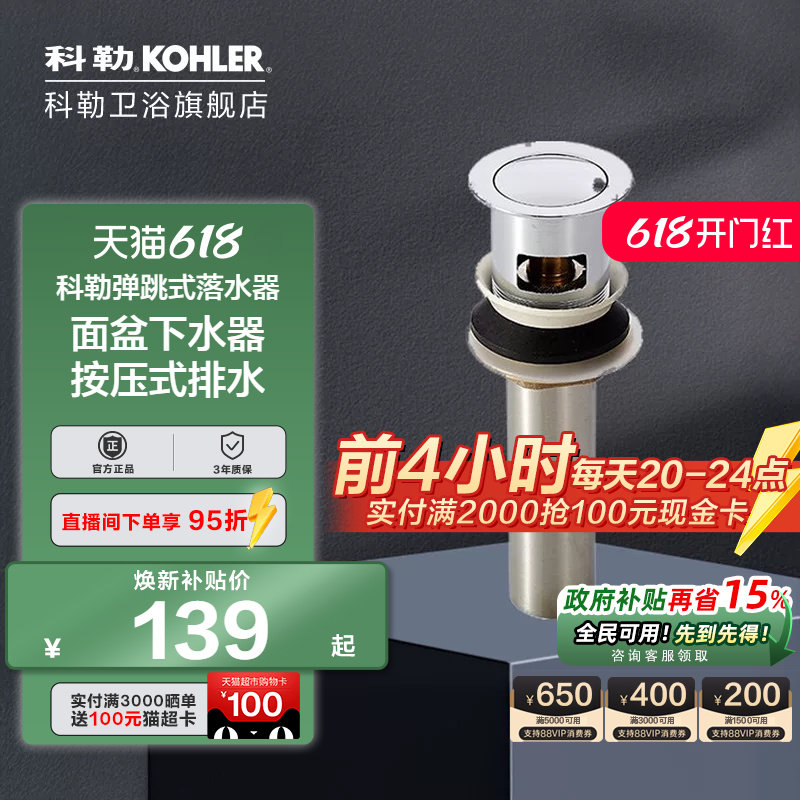 科勒弹跳式落水器嵌入式止水塞防臭台盆去水家用面脸盆下水7119T