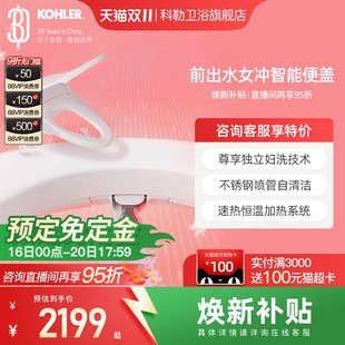 科勒女王坐前置妇洗器智能马桶盖板家用坐便器E550 咨询特惠