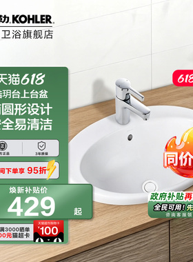 科勒面盆洗脸盆2759皓玥修边式椭圆形台上陶瓷盆台盆台上盆洗手盆